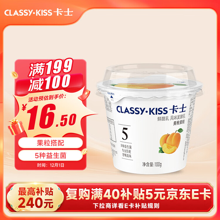 卡士（CLASSY.KISS）黄桃果粒鲜酪乳100g*6杯 低温酸奶 风味发酵乳 菜管家商品