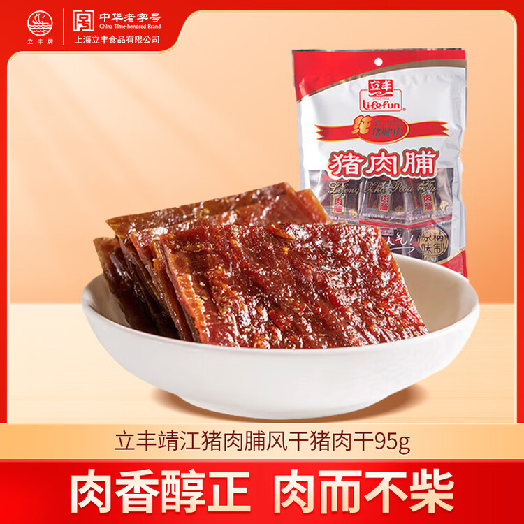 立丰（lifefun）靖江猪肉脯风干猪肉干95g 袋装 中华老字号 上海特产 休闲零食  菜管家商品
