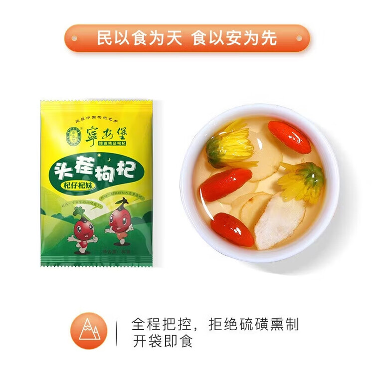 宁安堡 好滋补认证 头茬宁夏枸杞子 特优级小包装 特产苟杞茶250g/袋 菜管家商品