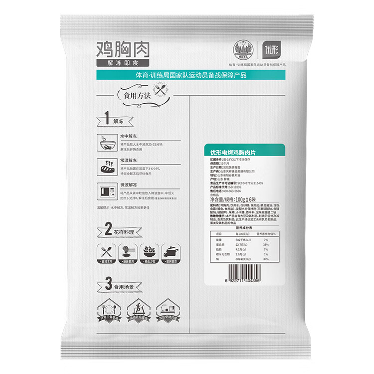 优形 鸡胸肉切片 电烤原味 6袋*100g冷冻 低脂高蛋白 轻食健身代餐 菜管家商品