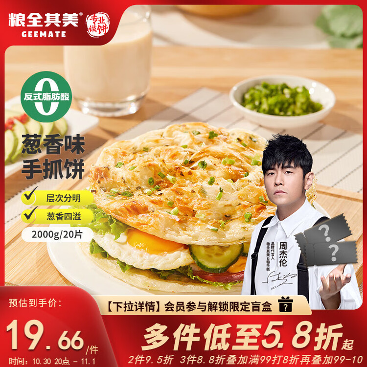 粮全其美鲜葱手抓饼100g*20片 葱香味 葱油饼学生营养早餐半成品 年货送礼 菜管家商品