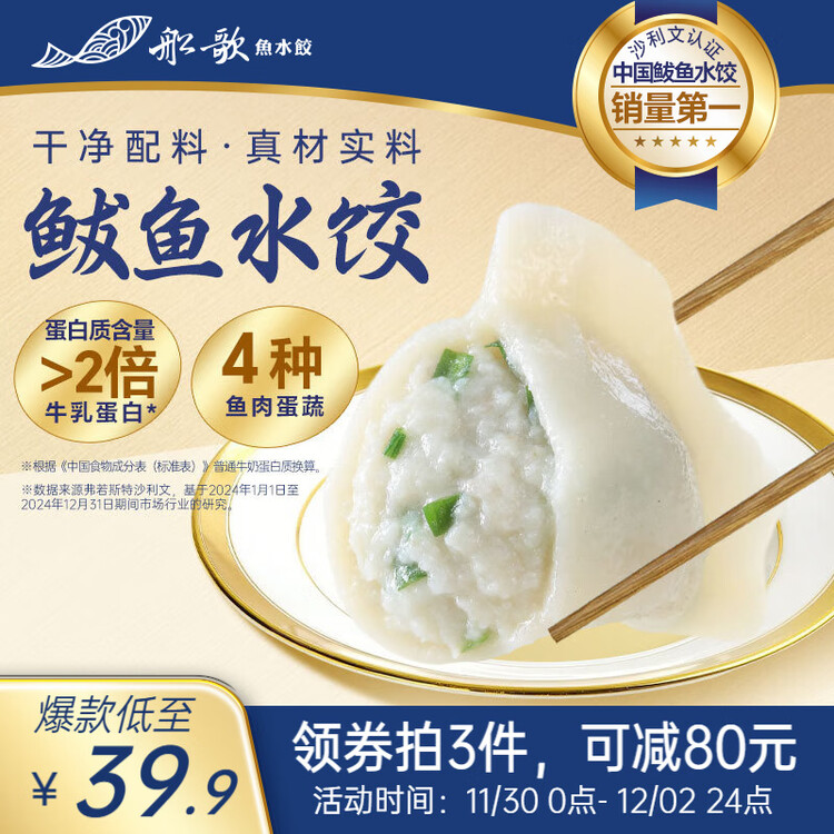 船歌鱼水饺 鲅鱼水饺460g/袋24只生鲜健康早餐夜宵海鲜手工速冻饺子年货送礼 菜管家商品
