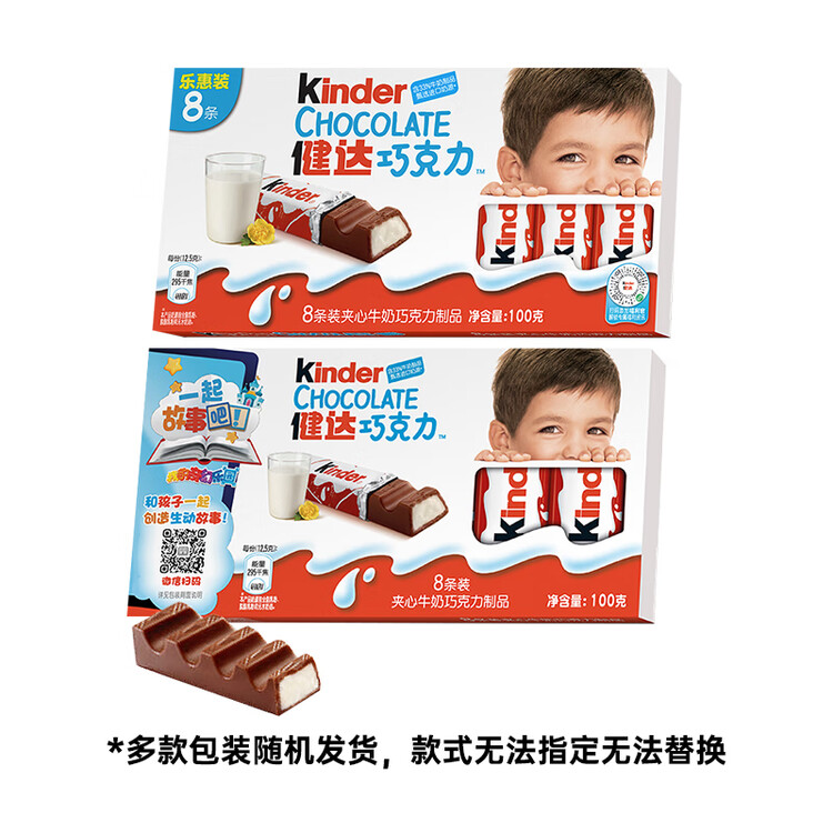 健达 牛奶夹心巧克力 8条装100g 休闲零食 糖果 年货礼盒 生日礼物 菜管家商品