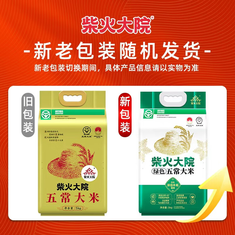 柴火大院 2025年新米上市 绿色五常大米 10斤 ( 五常香米 东北大米 5kg) 菜管家商品