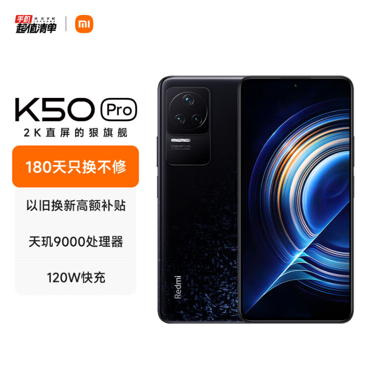 Redmi K50 12GB 256GB 黒色 アンツツ85万点 5500mA - スマートフォン 