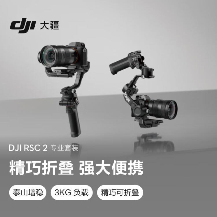 大疆DJI RSC 2 专业套装如影手持云台全画幅单反专业防抖相机稳定器微单