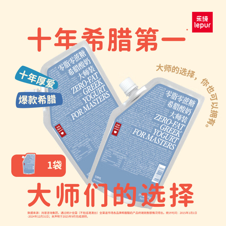 乐纯（LePur'）希腊大师  希腊酸奶 0蔗糖0脂肪 袋装低温酸奶500g*1袋 营养早餐 菜管家商品