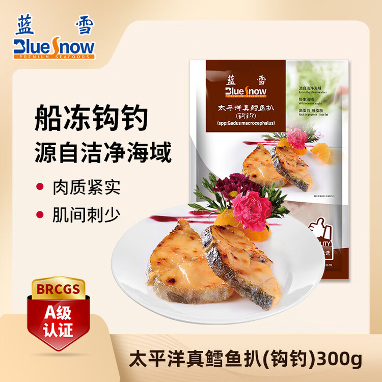 蓝雪 冷冻太平洋真鳕鱼扒300g 船冻钩钓 2-3块MSC认证生鲜海鲜水产