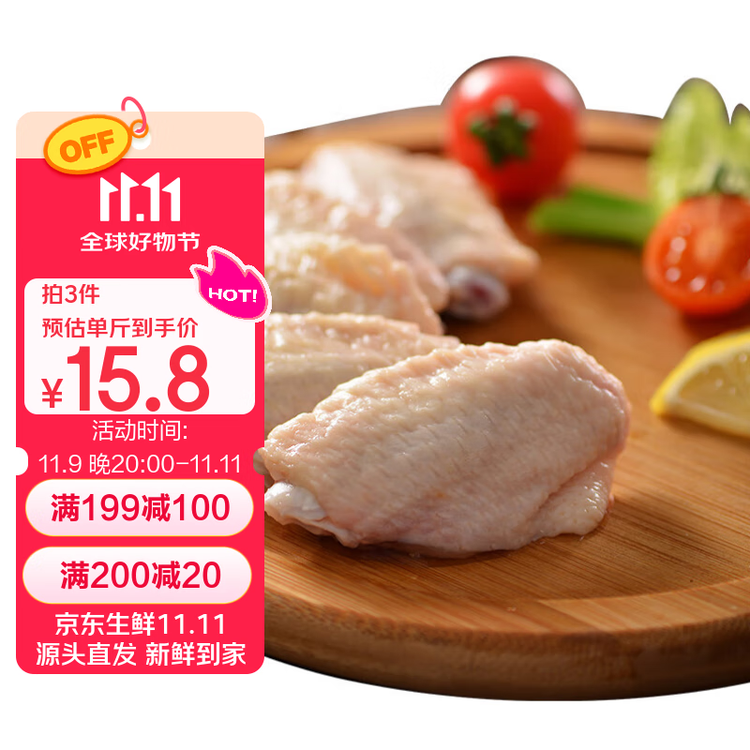 华都食品 单冻翅中2斤 新鲜大鸡翅膀 炸鸡翅 可乐鸡翅 烧烤食材 出口级 菜管家商品