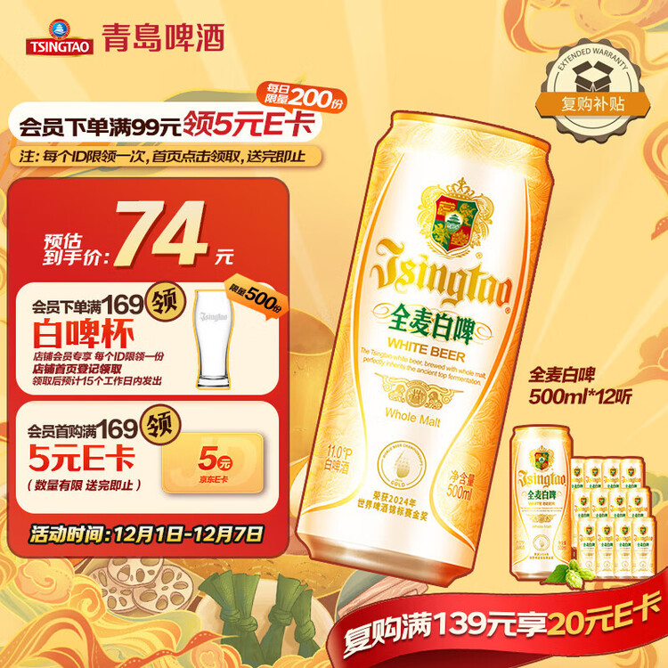 青岛啤酒（TsingTao）精酿全麦白啤 浓郁麦香古法酿造500ml*12听 年货送礼 菜管家商品