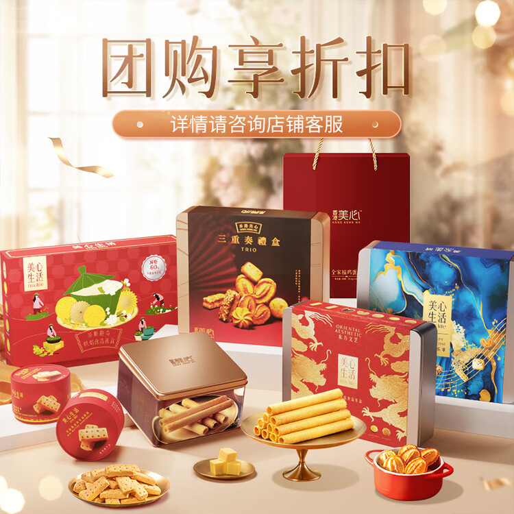 美心（Meixin）三重奏曲奇饼干礼盒装331g香港特产伴手礼年货零食企业送礼团购 菜管家商品
