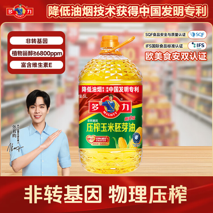 多力【张若昀同款】压榨玉米胚芽油5L 非转基因食用油 菜管家商品
