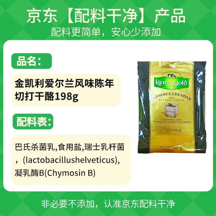 金凯利爱尔兰进口陈年切达奶酪 198g一包（干酪） 原制天然芝士烘焙 菜管家商品