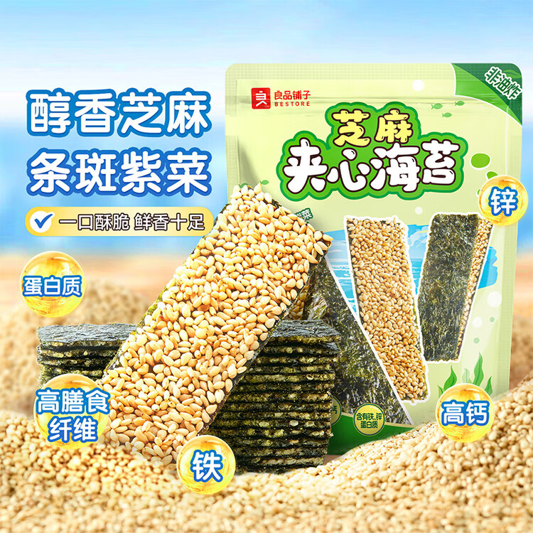良品铺子芝麻夹心海苔儿童食海苔夹心脆 非油炸即食紫菜休闲零食小吃35g 菜管家商品