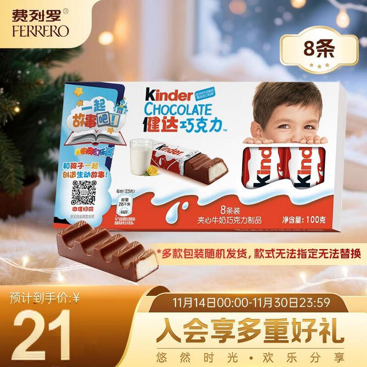 健达 牛奶夹心巧克力 8条装100g 休闲零食 糖果 年货礼盒 生日礼物 菜管家商品