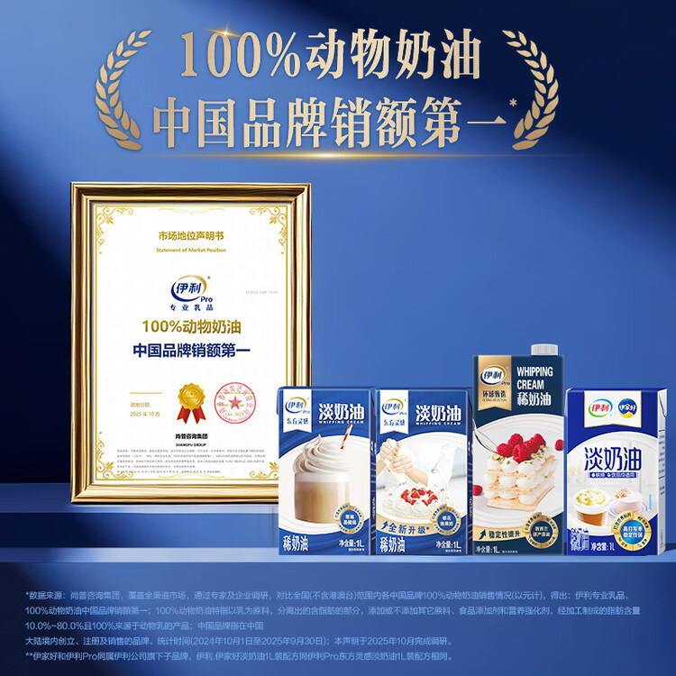 伊利 国产淡奶油1L 冷藏 蛋糕裱花甜点蛋挞易打发烘焙原料 菜管家商品