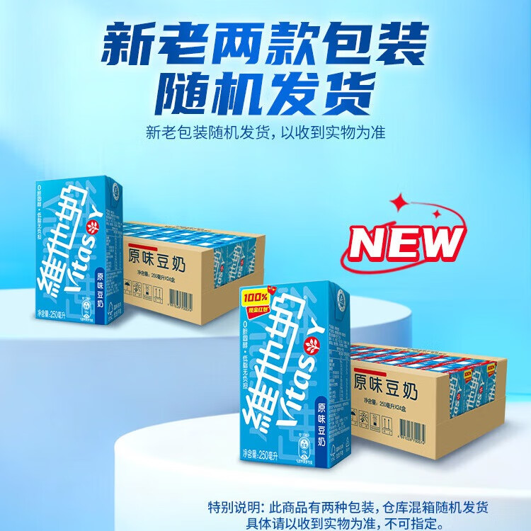 维他奶原味豆奶植物蛋白饮料250ml*24盒 营养早餐豆奶 开学季 菜管家商品