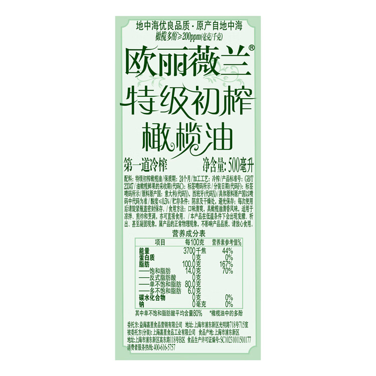 欧丽薇兰 Olivoila【保真橄榄油】食用油 特级初榨 压榨 橄榄油500ml 菜管家商品