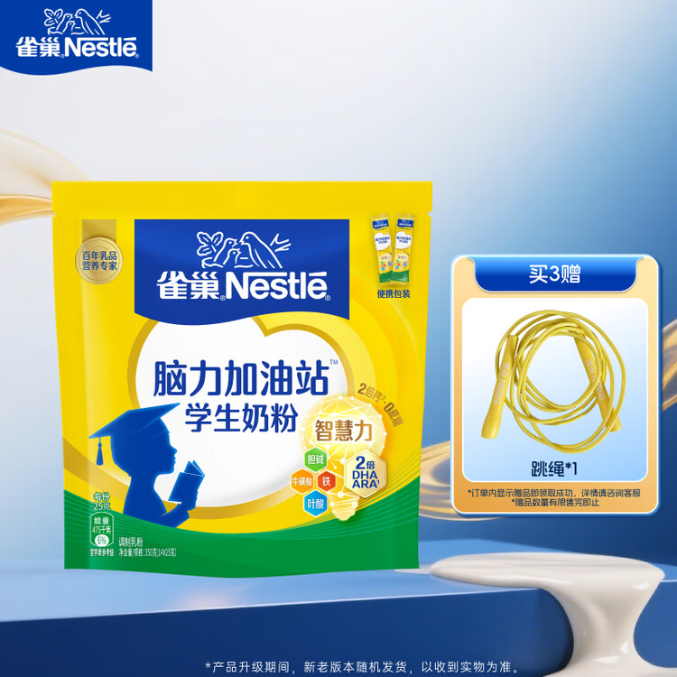 雀巢（Nestle）脑力加油站学生奶粉高钙350g青少年成长奶粉6-15岁 菜管家商品