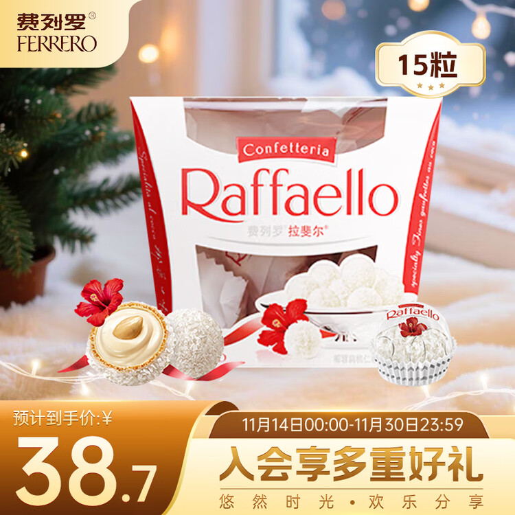 费列罗 拉斐尔脆雪柔酥球 15粒150g 休闲零食 喜糖 糖果 年货礼盒 菜管家商品