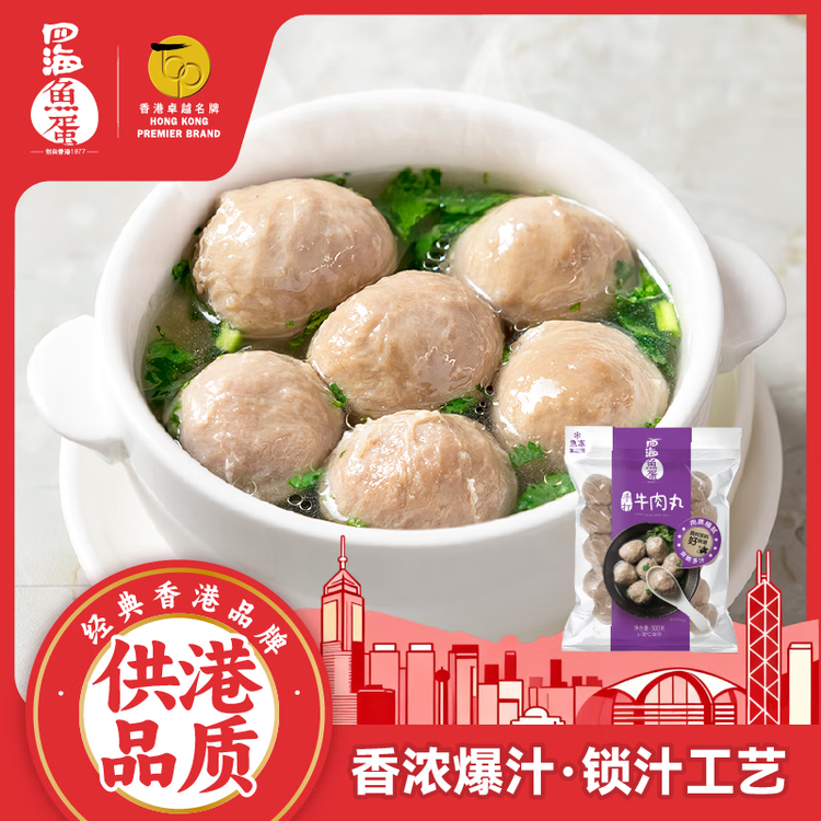 四海鱼蛋正宗港式手打牛肉丸一斤装500g火锅食材关东煮丸子生鲜麻辣烫 菜管家商品
