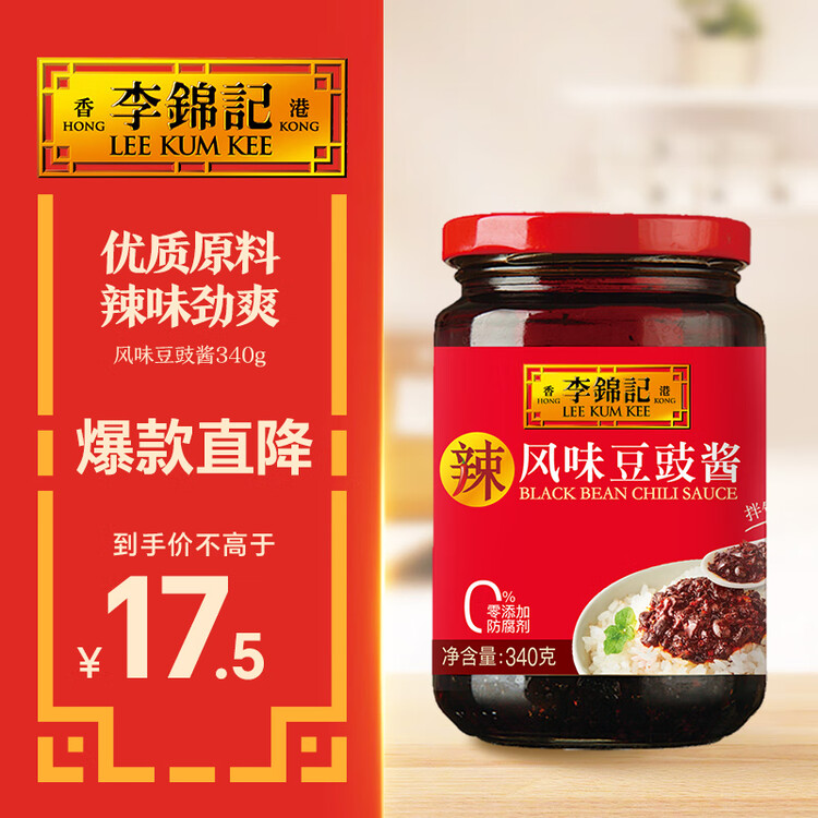 李锦记 风味豆豉酱340g 下饭酱 0添加防腐剂 辣味劲爽 焖炖炒拌辣椒酱 菜管家商品