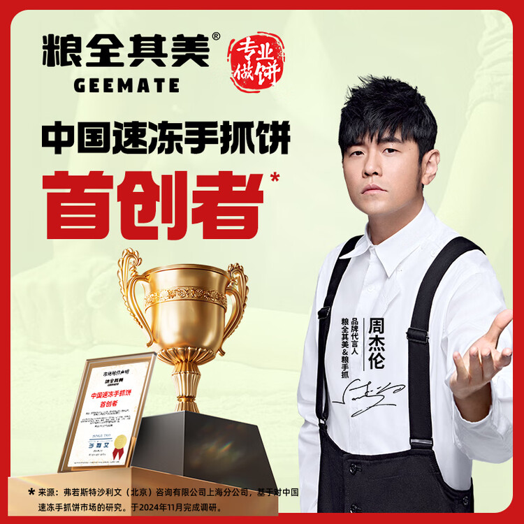 粮全其美原味手抓饼100g*20片 健康早餐卷饼 学生营养早餐半成品 年货送礼 菜管家商品