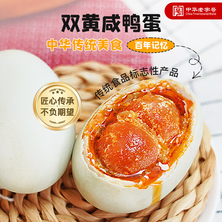 秦邮牌高邮双黄咸鸭蛋80g*10枚礼盒装 企业团购 即食 中华老字号 菜管家商品