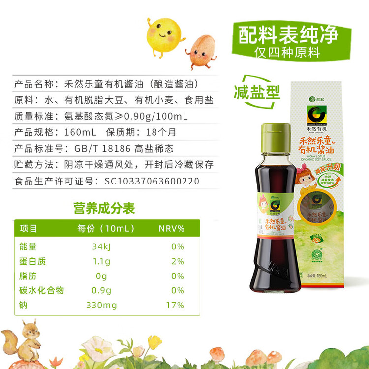 禾然有机乐童有机酱油160ml【特级酱油】生抽炒菜欣和出品 菜管家商品