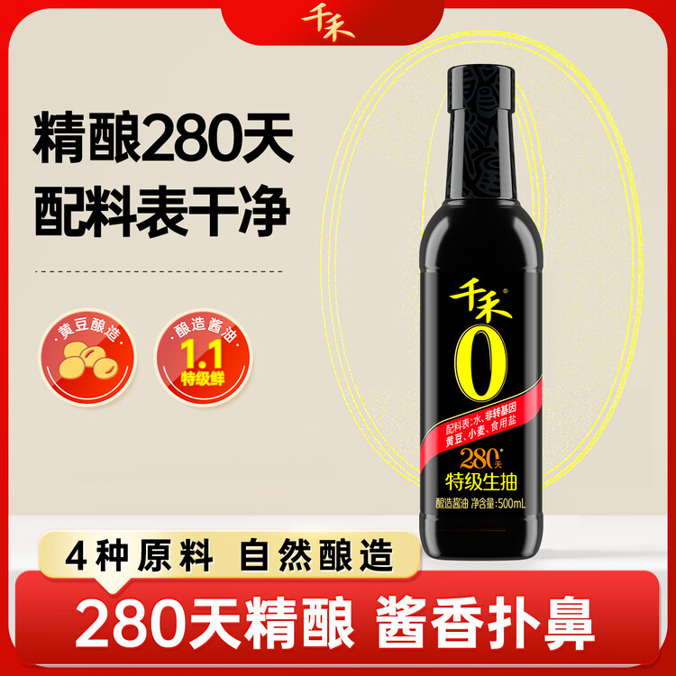 千禾零添加 280天酱油 500mL【0添加特级生抽】酿造家用烹饪调料 菜管家商品
