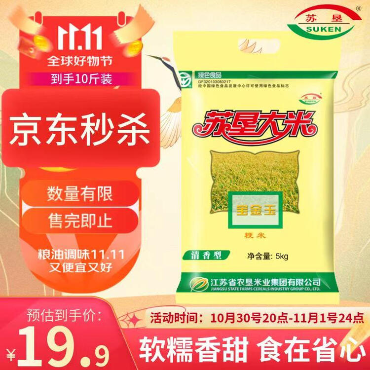 苏垦 圆粒珍珠米10斤 宝金玉大米5kg 绿色食品 国企品质 菜管家商品