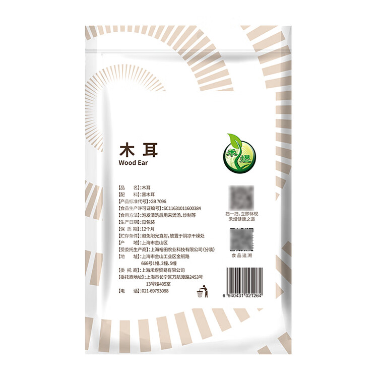 禾煜 东北黑龙江黑木耳200g 肉厚  火锅煲汤炒菜凉拌食材 菜管家商品