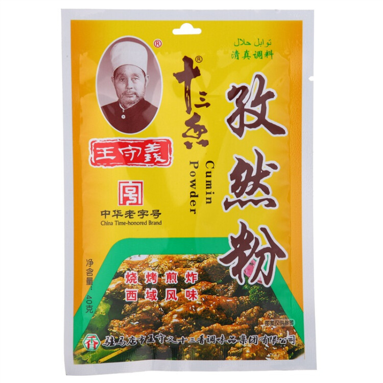 王守义孜然粉40g 烧烤拌菜腌肉干碟调味料   中华老字号 菜管家商品