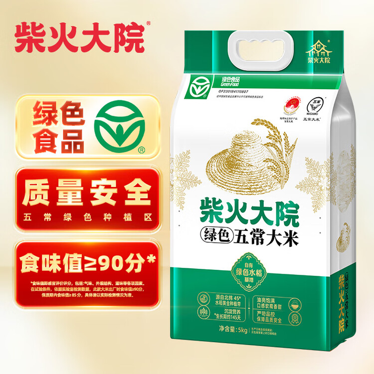 柴火大院 2025年新米上市 绿色五常大米 10斤 ( 五常香米 东北大米 5kg) 菜管家商品