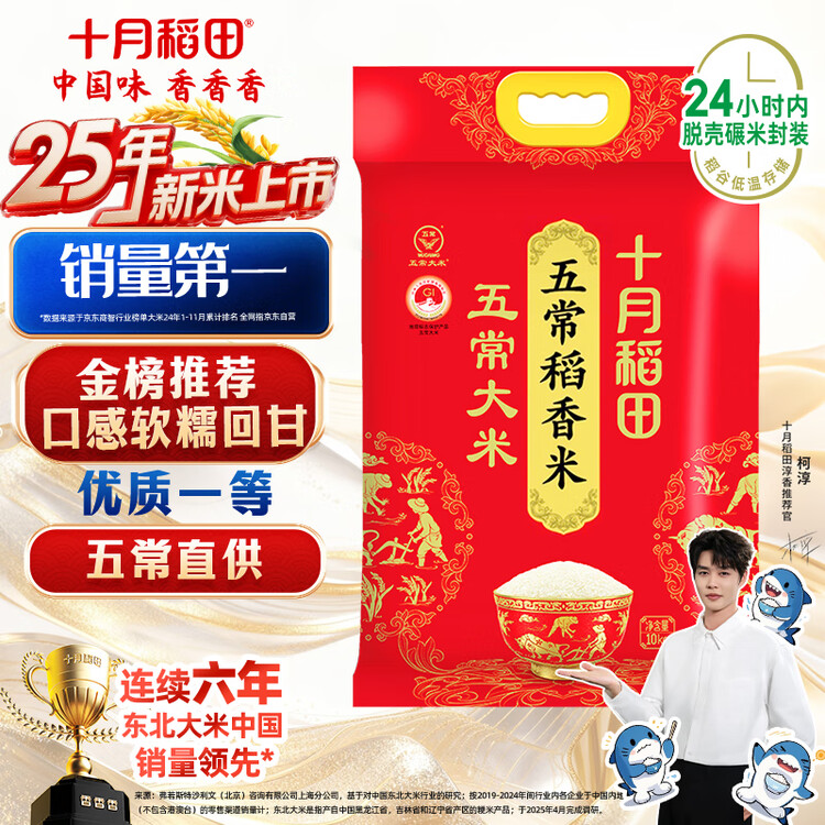 十月稻田 2025年新米 五常大米 20斤（五常稻香米 东北大米 10公斤） 菜管家商品