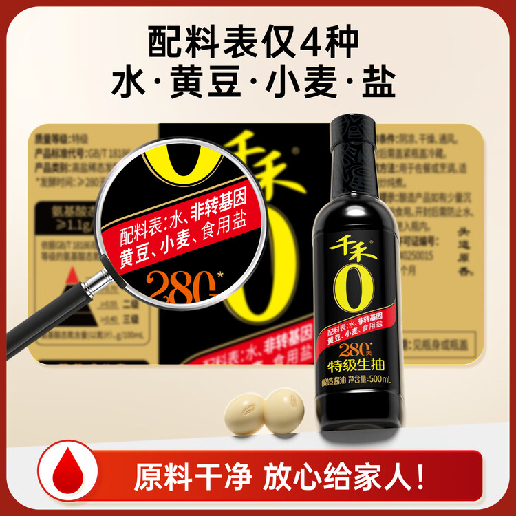 千禾零添加 280天酱油 500mL【0添加特级生抽】酿造家用烹饪调料 菜管家商品