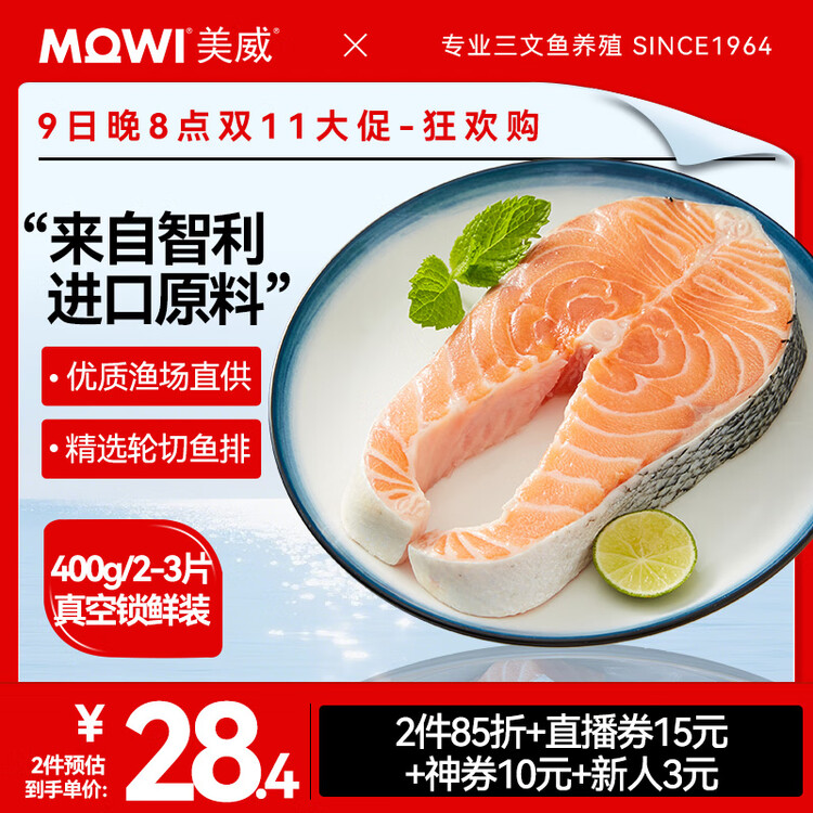 美威 冷冻智利轮切三文鱼排2-3片净重400g 大西洋鲑鱼 海鲜水产鱼类 菜管家商品