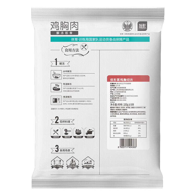 优形 鸡胸肉切片 蒸原味 6袋*100g冷冻 低脂高蛋白 轻食健身代餐 菜管家商品