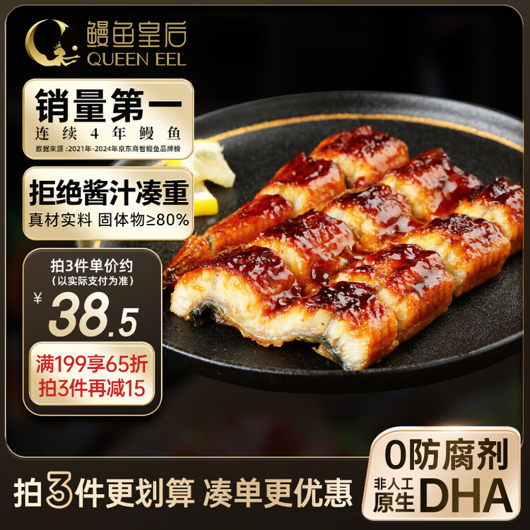 鳗鱼皇后鳗鱼蒲烧切片(已售100万+)100g×2袋海鲜预制快手菜年货生鲜食品 菜管家商品