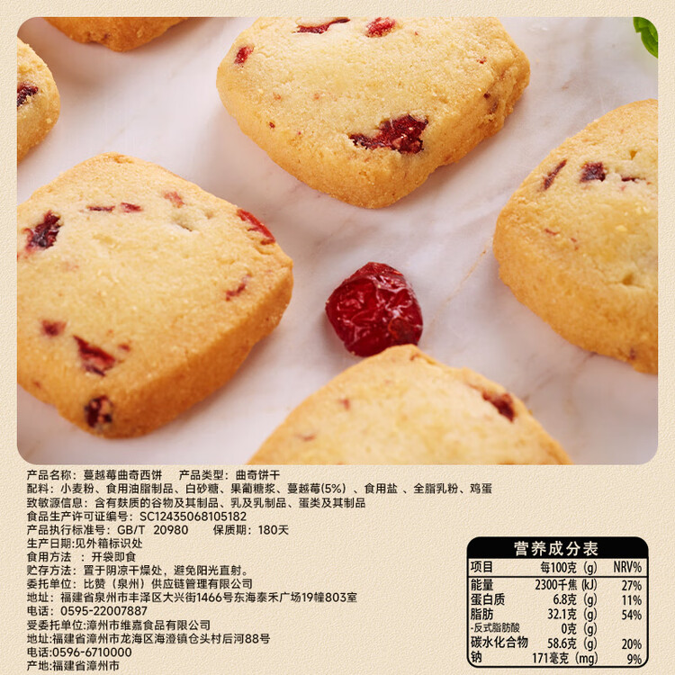 比比赞（BIBIZAN）蔓越莓曲奇饼干整箱800g早餐办公室零食饱腹代餐小吃送礼休闲食品 菜管家商品
