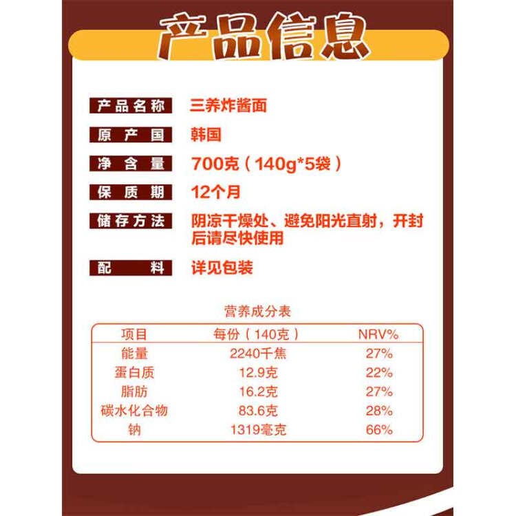 三養（SAMYANG）三养炸酱味拌面 700g(140g*5包)方便面拉面不辣火鸡面袋面速食 菜管家商品