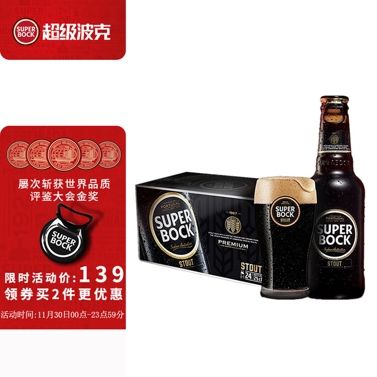 超级波克（SUPER BOCK）世涛黑啤 进口啤酒 250ml*24瓶 送礼整箱装 葡萄牙原装京东自营 菜管家商品