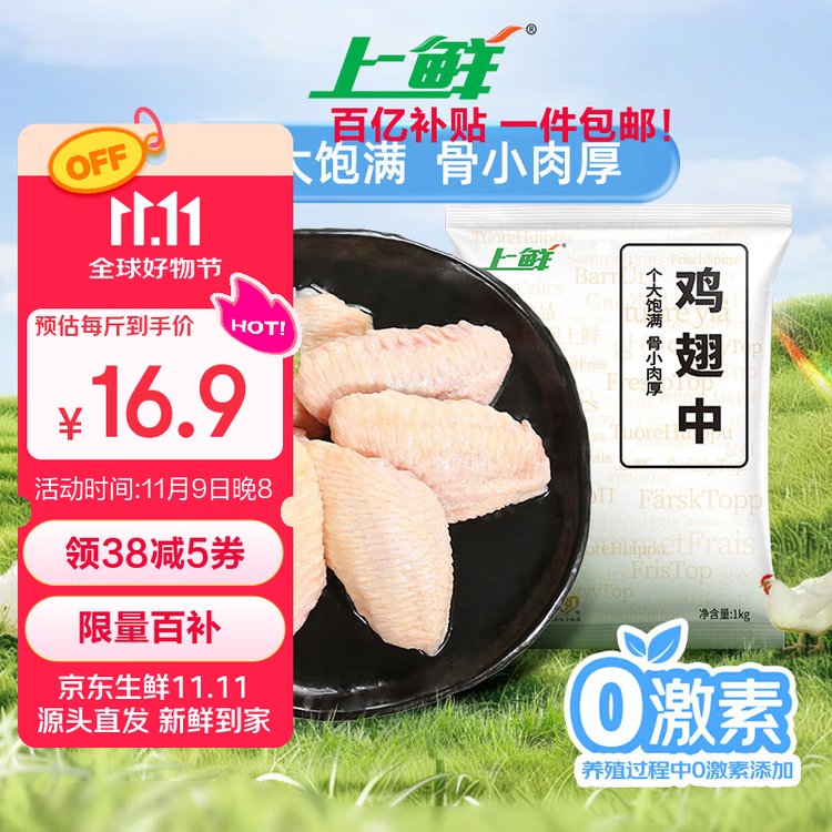 上鲜 鸡翅中 净重2斤 单个40-50g大翅中 出口级 鸡翅膀烤鸡翅鸡肉年货 菜管家商品