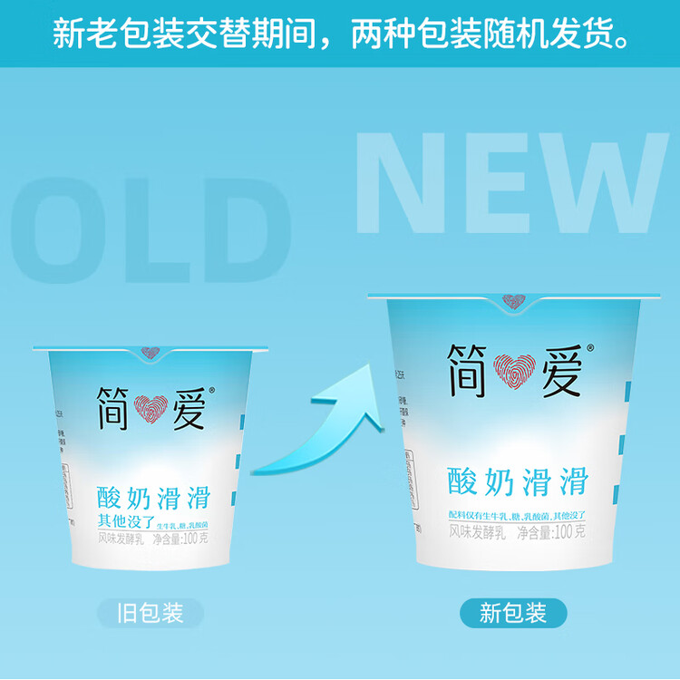 简爱酸奶滑滑酸奶 100g*6杯 生牛乳发酵下午茶风味发酵乳 菜管家商品