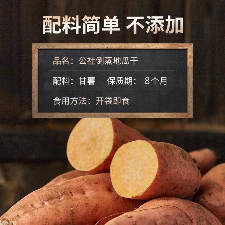 沂蒙公社0添加剂倒蒸地瓜干300g 红薯干农家地瓜休闲零食 菜管家商品