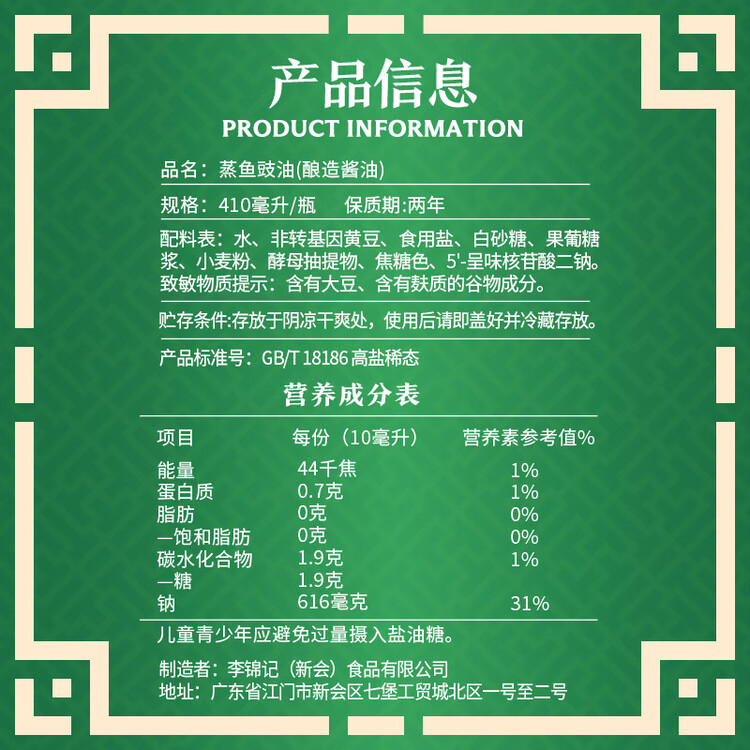 李锦记 蒸鱼豉油410ml 去腥提鲜 豉香四溢 蒸炒白灼汁凉拌提鲜 酱油生抽 菜管家商品