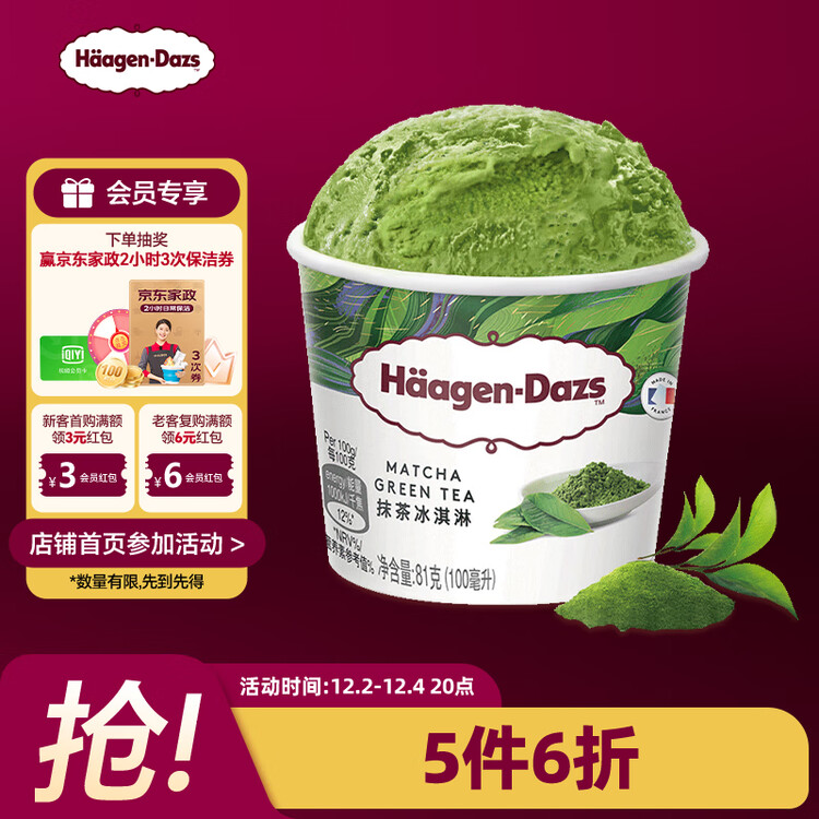 哈根达斯（Haagen-Dazs）经典抹茶口味冰淇淋 100ml/杯 雪糕 菜管家商品