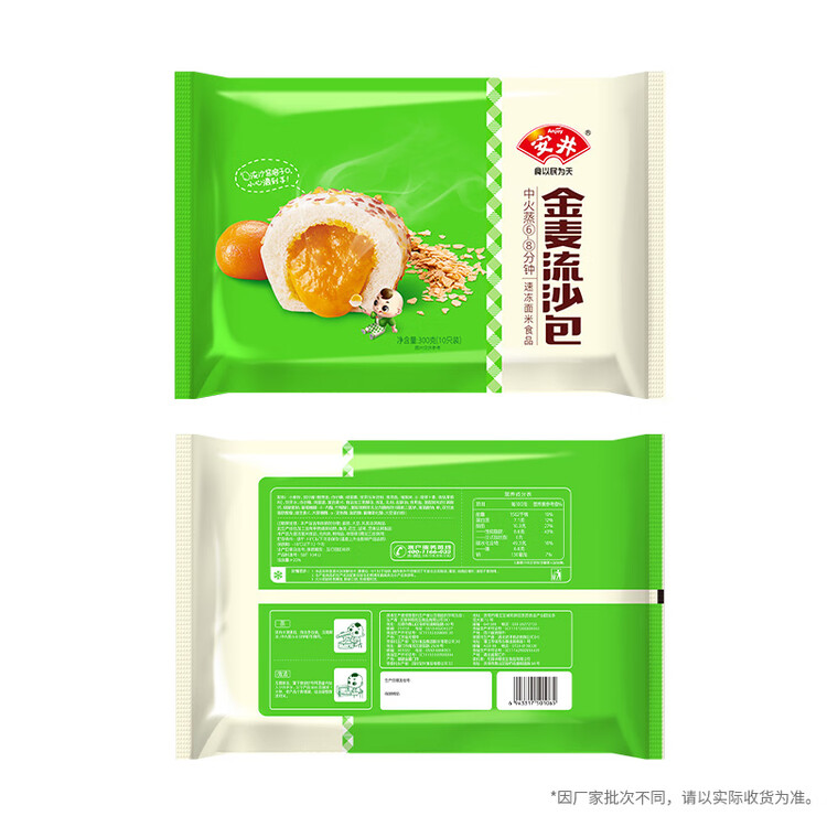 安井金麦流沙包 300g*2袋 共20只 咸蛋黄馅包子 广式早茶 早餐半成品 菜管家商品