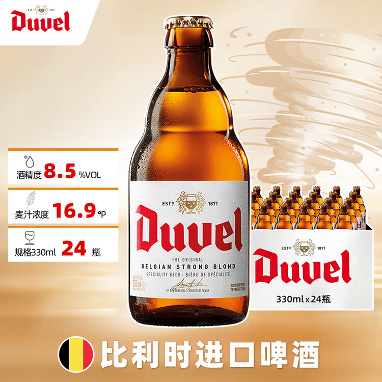 督威黄金比利时原瓶进口精酿啤酒330ml*24瓶整箱京东自营年货高端送礼 菜管家商品