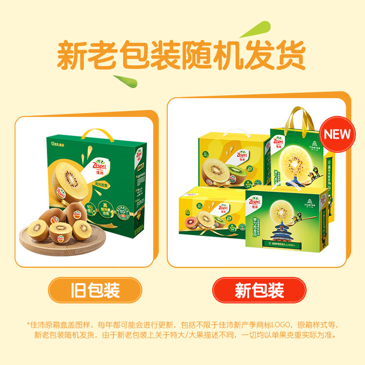佳沛（zespri）新西兰 阳光金奇异果12粒特大果单果124-146g 猕猴桃水果礼盒 菜管家商品